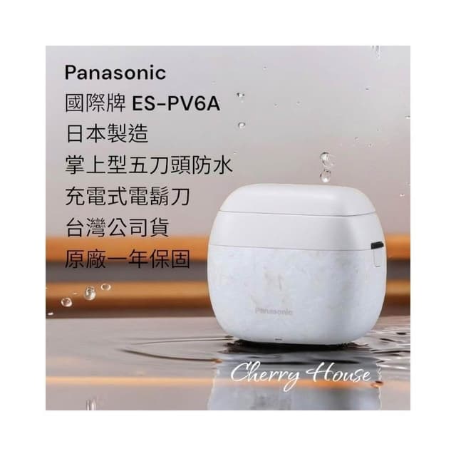 【Panasonic 國際牌】全新台灣原廠保固日本製造國際牌掌上型五刀頭防水充電式電鬍刀 ES-PV6A 加贈鼻毛刀，修容組，沐浴皂，開運御守。