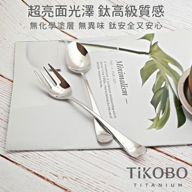 【TiKOBO 鈦工坊】純鈦湯叉筷3件組 附收納袋 含湯匙+叉子+筷子19cm ( 環保餐具 飯匙 水果叉 空心筷 方形筷 非不鏽鋼 )