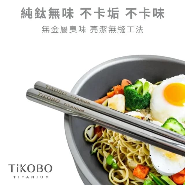 【TiKOBO 鈦工坊】純鈦筷子多入組 4入／8入 23.5cm ( 空心筷 方筷 方形筷 環保筷 餐具 非不鏽鋼 送禮 )