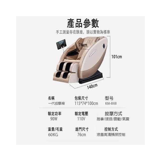 【宅造印象】按摩椅 至尊揉捏椅 Plus KM-868 多點仿真人按摩沙發