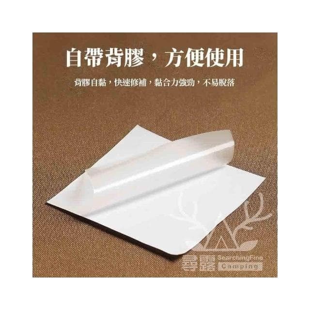 【尋露】TPU修補貼 多用途帳篷修補貼  泳圈修補貼 地墊修補(兩款任選)