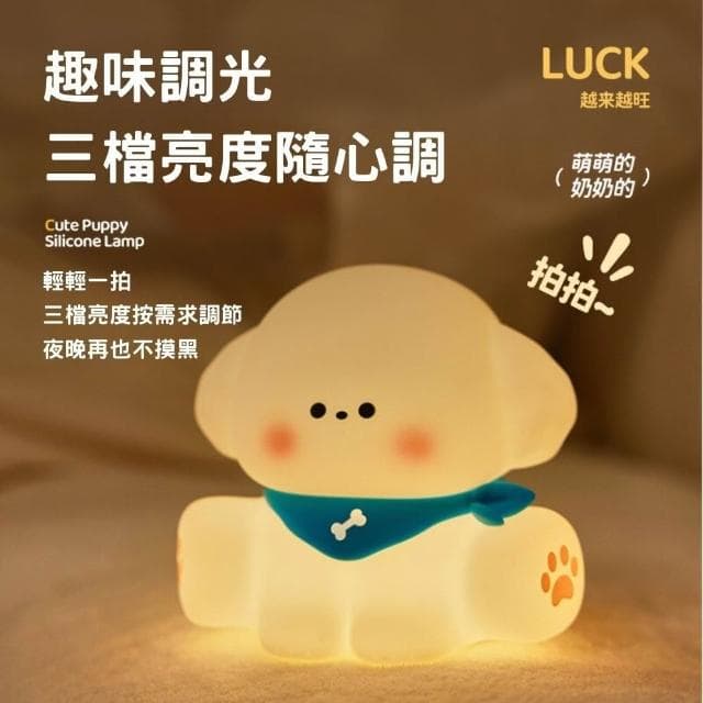 小奶狗夜燈 拍拍燈 小夜燈 小狗夜燈 可愛小夜燈 造型夜燈 led小夜燈 交換禮物 充電夜燈 聖誕禮物
