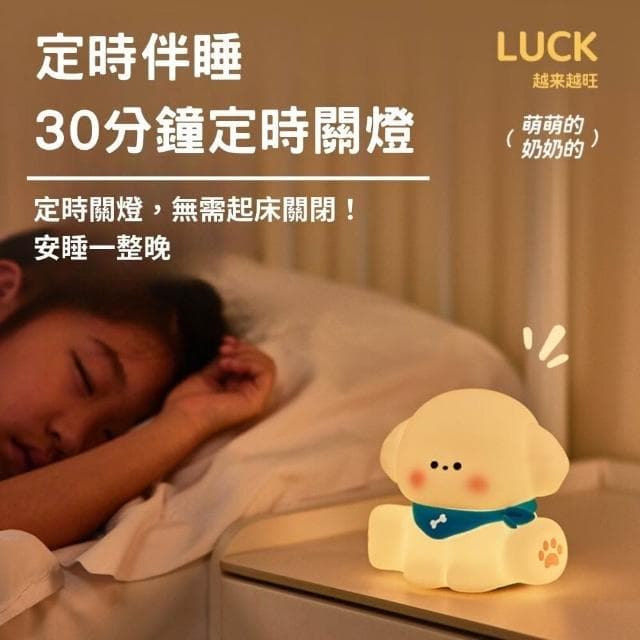 小奶狗夜燈 拍拍燈 小夜燈 小狗夜燈 可愛小夜燈 造型夜燈 led小夜燈 交換禮物 充電夜燈 聖誕禮物