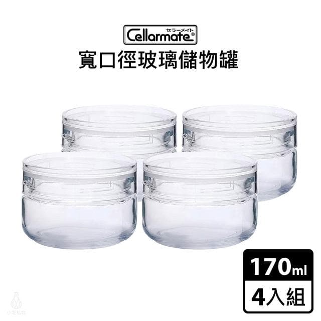 【Seisho 星硝】寬口徑玻璃密封儲物罐170ml-4入組 (醃漬罐/收納罐/保鮮罐/密封罐/玻璃罐)