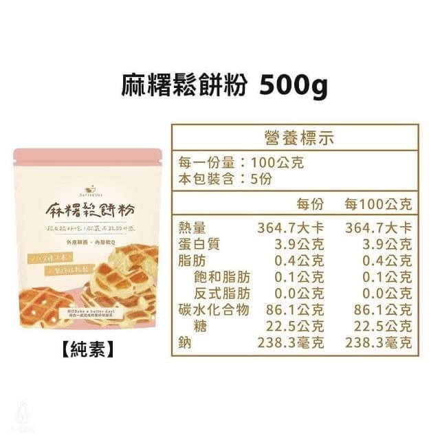 BatterDay焙日 麻糬鬆餅粉500g-6入組 (格子Q鬆餅/列日鬆餅/預拌粉/純素)