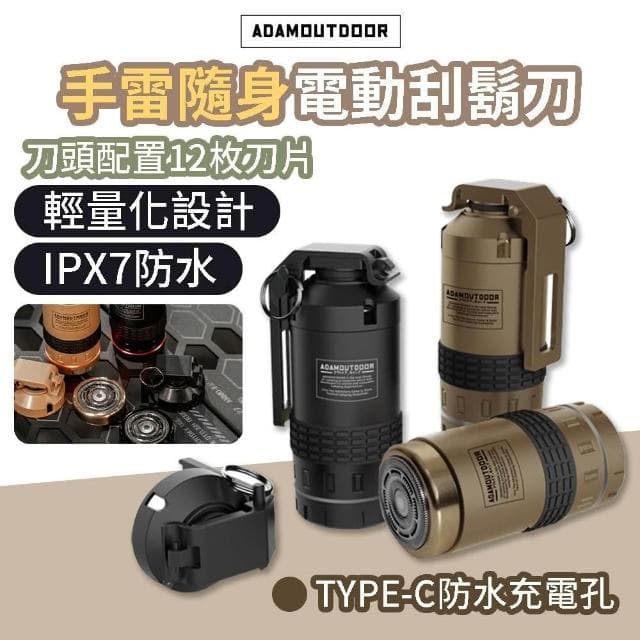 【ADAMOUTDOOR】隨身電動刮鬍刀 電動刮鬍刀 刮鬍刀 剃鬚刀 IPX7防水 男士 刮鬍刀 電鬍刀 (速達)