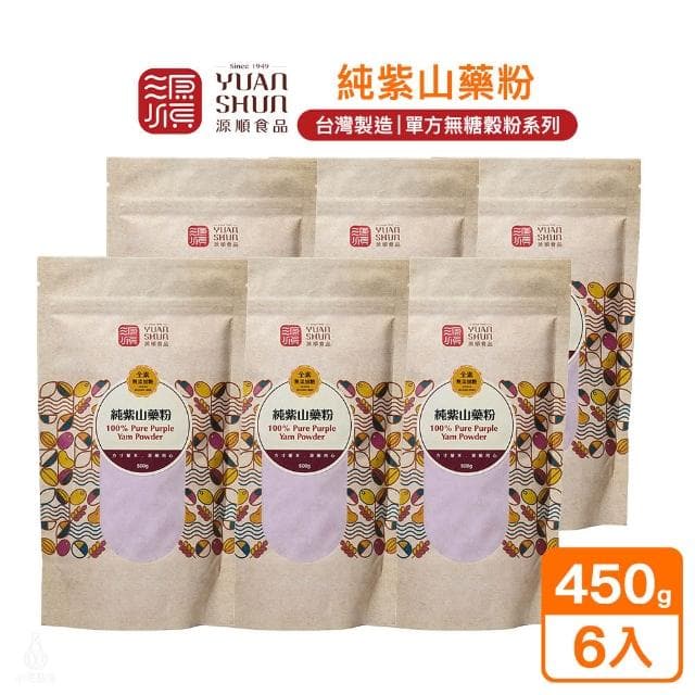 【源順】純紫山藥粉450g-6入組 (全素/無糖/五穀粉/山藥飲/精力湯)