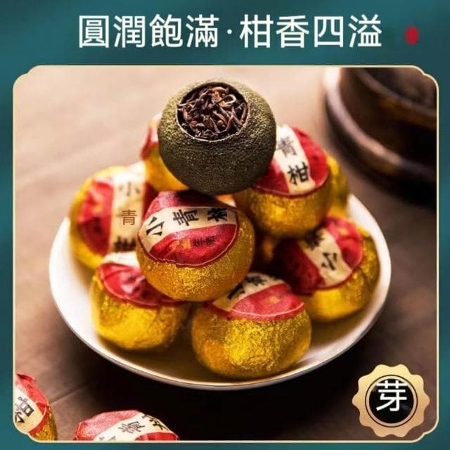 普洱小青柑 正宗新會濃香型陳皮生曬小青柑250g禮品新會小青柑普洱茶 陳皮宮廷普洱柑普茶 橘子茶 普洱茶云南宮熟茶