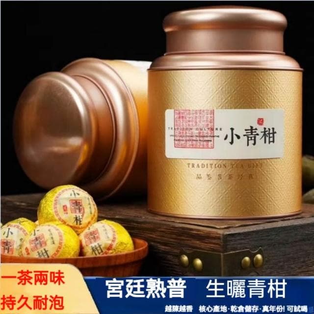 普洱小青柑 正宗新會濃香型陳皮生曬小青柑250g禮品新會小青柑普洱茶 陳皮宮廷普洱柑普茶 橘子茶 普洱茶云南宮熟茶