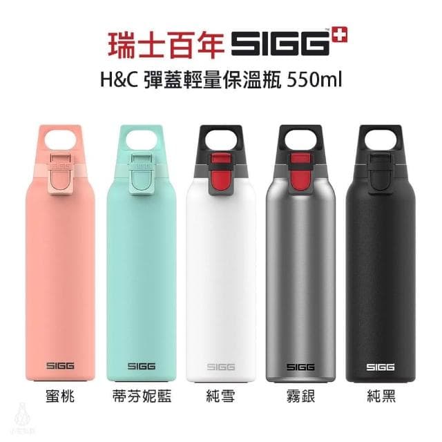 【SIGG】彈蓋輕量保溫瓶 550ml (5色任選;保溫杯/水瓶/輕量水瓶/彈蓋水壺)