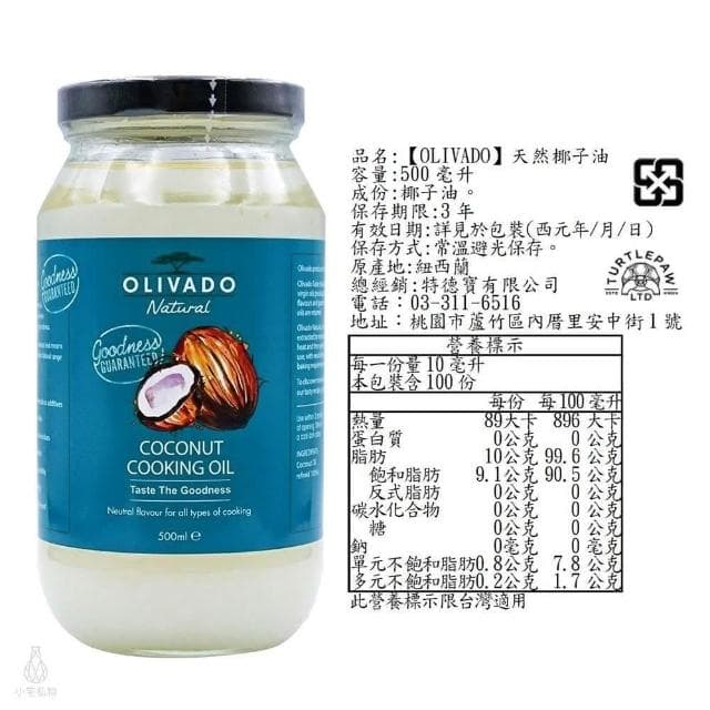 【OLIVADO】紐西蘭特級椰子油500ml-3入組