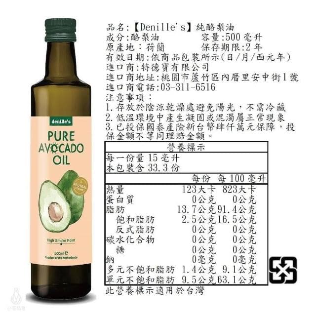 【denille’s picks】丹尼爾 烹調酪梨油 500ml-3入組 (冷壓酪梨油/全素)