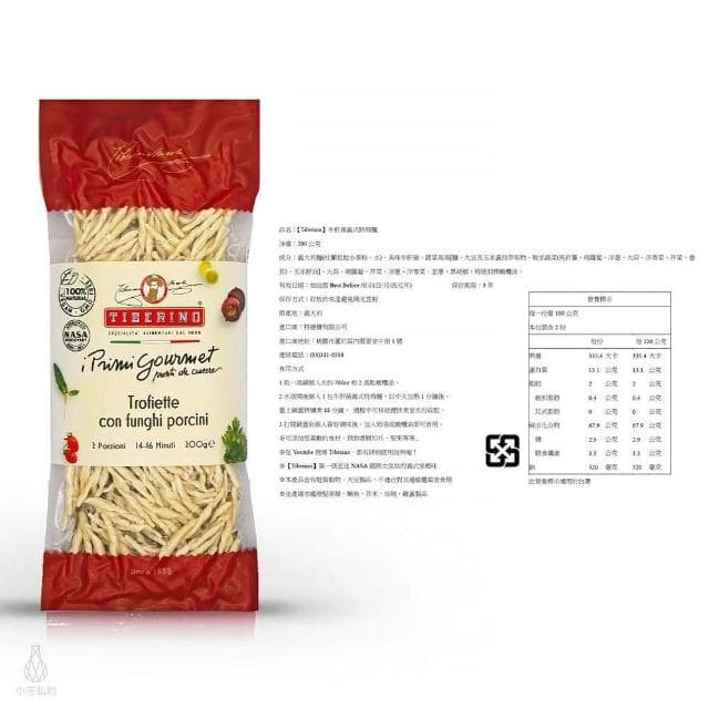 義大利 Tiberino 牛肝菌義式特飛麵 200g-3入 (真空包裝/義大利麵/料理包/調理包)