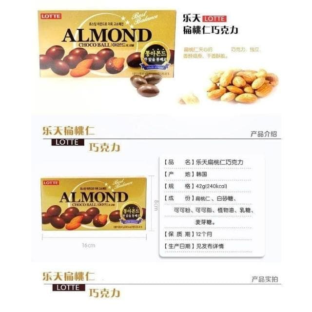 Lucky 韩国乐天扁桃仁巧克力豆46g/盒夹心果仁巧克力盒装KIUY