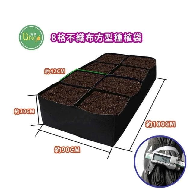 Bingo賓購 方型種植袋 不織布移植袋 8格方形(移植袋 種植袋育苗袋 植物袋 植栽袋 植樹袋 美植袋 移植袋 種菜)