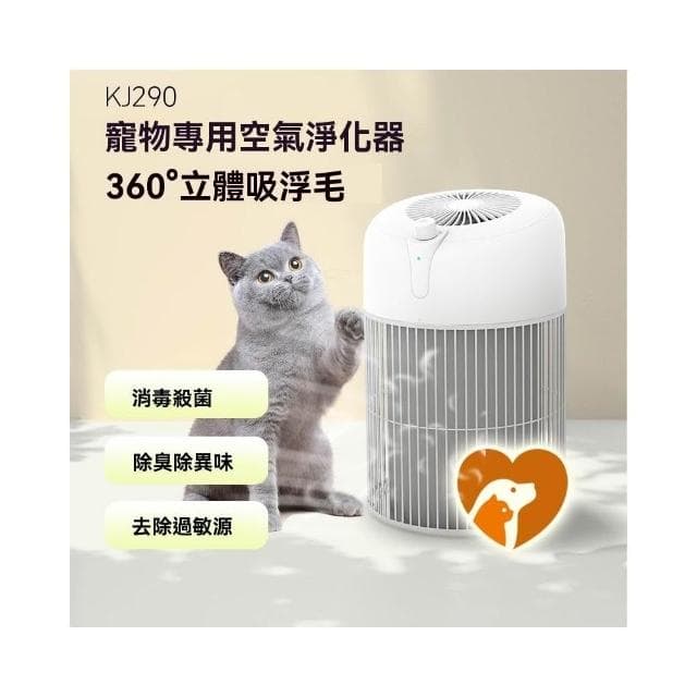 空氣清淨機寵物（寵物機 凈化器 殺菌消毒機 寵物空氣凈化器 吸除浮毛機 寵物用品）
