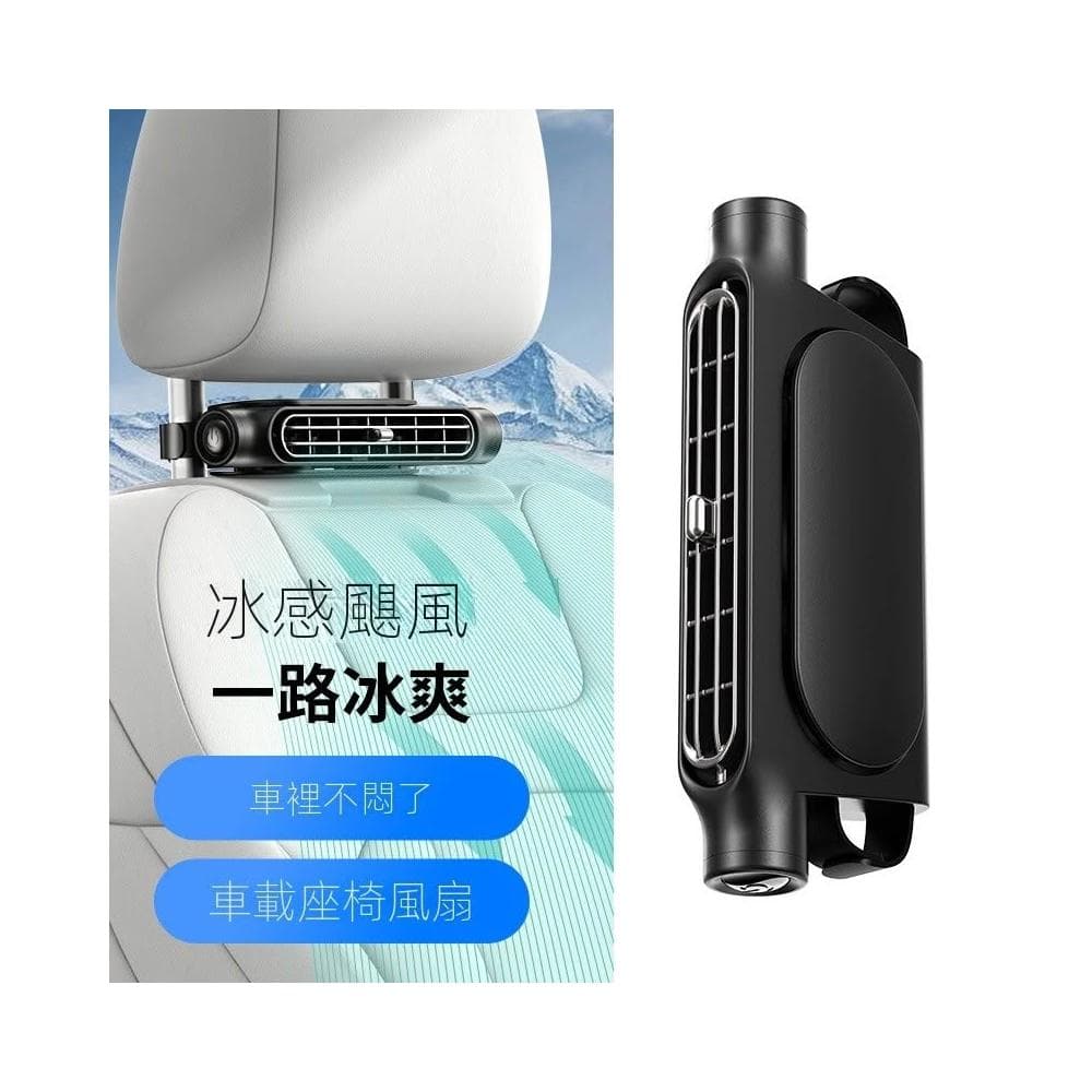 🌹闆娘精選現貨🔥汽車座椅風 排氣 通風 吹風 去除悶熱冰感颶風 魔鬼氈設計小巧便攜不卷頭髮 三檔風力獨立開關 座椅風