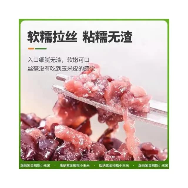 紫糯拇指玉米西雙版納香糯小玉米棒糯玉米拇指玉米棒黏玉米棒