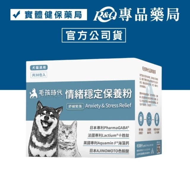 【毛孩時代】毛孩時代 情緒穩定保養粉 2gX30包/盒 (專利GABA胜肽 海藻鈣 純天然專科配方 犬貓適用) 專品藥局