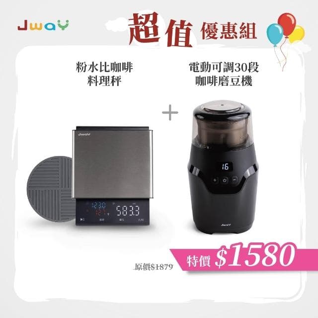 【JWAY】電動磨豆機＋粉水比咖啡料理秤｜咖啡新手入門首選組｜超值優惠組合｜父親節咖啡禮推薦