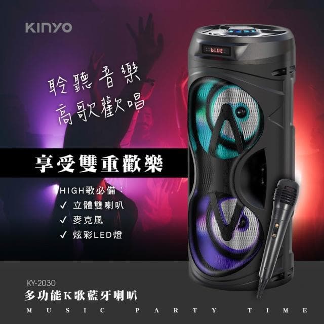 【KINYO】多功能K歌藍牙喇叭-福利品