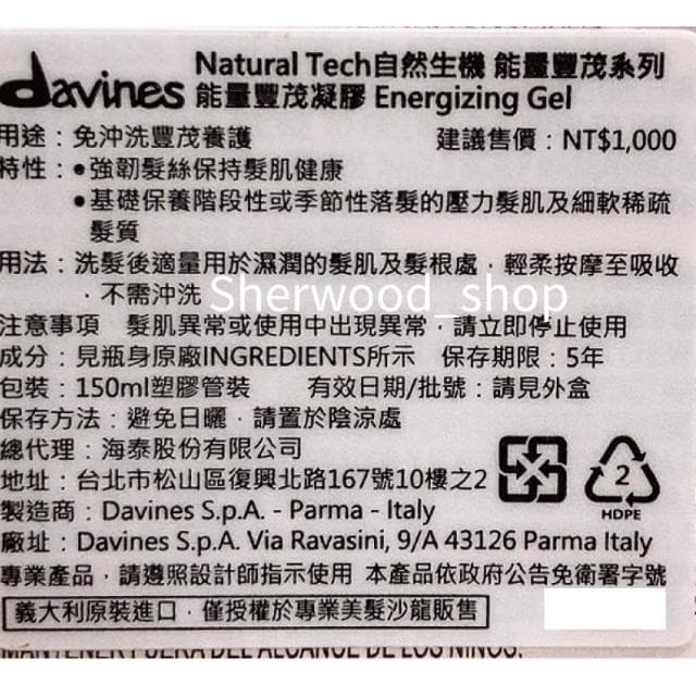 【Davines 達芬尼斯】 能量豐茂凝膠 150ml 頭皮保養 強健髮根 養髮 豐盈蓬鬆