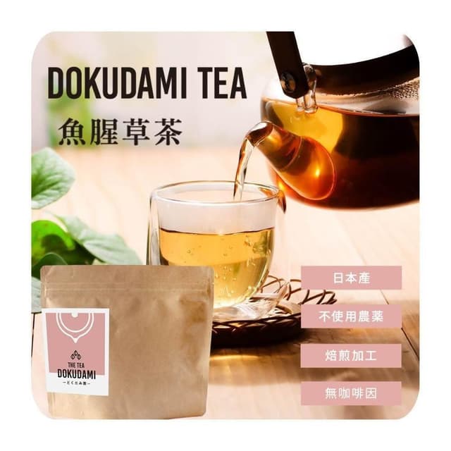 【ogaland】100%日本魚腥草茶｜天然草本✕高抗氧化｜自然乾燥 無添加代謝茶｜草本茶 養生茶 無咖啡因 伴手禮
