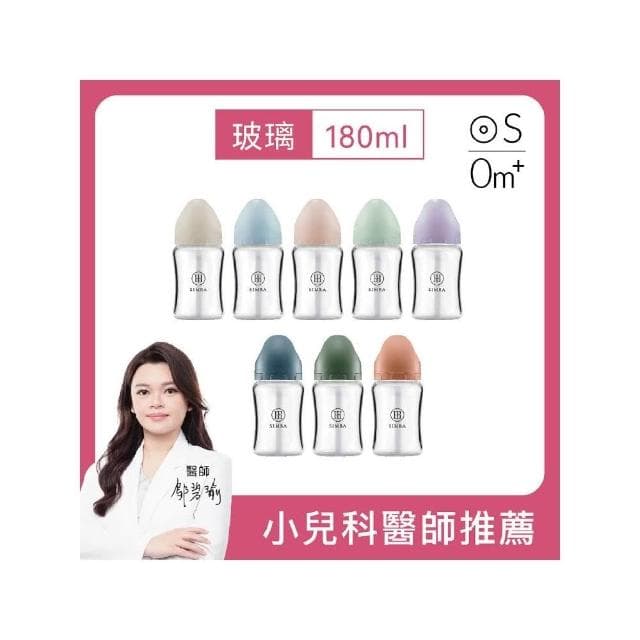 【Simba 小獅王辛巴】玻璃 圓孔S 奶瓶 180mL 270mL  玻璃奶瓶