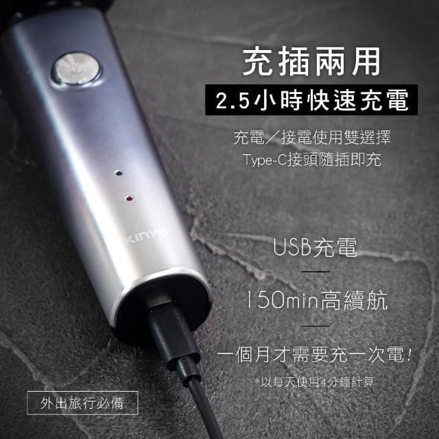 【KINYO】三刀頭極速快充刮鬍刀/電鬍刀-福利品