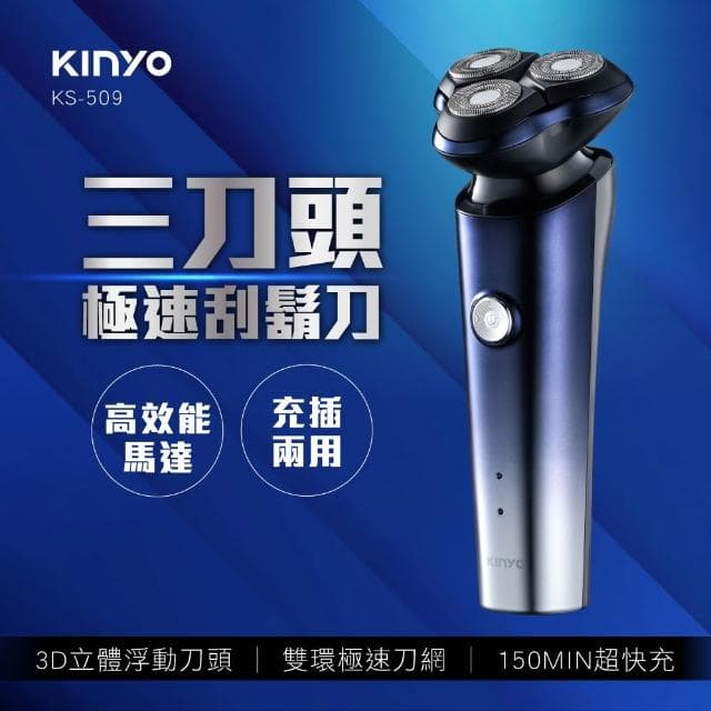 【KINYO】三刀頭極速快充刮鬍刀/電鬍刀-福利品