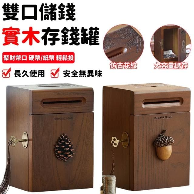 芯毅 帶鎖儲錢罐 實木存錢罐 可存可取生日禮物 儲錢罐創意禮品 儲蓄罐 存錢筒 大容量存錢 交換禮物