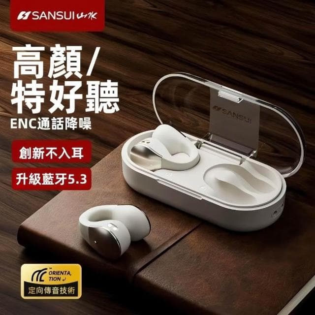 暢銷藍芽耳機 無線降噪耳機 藍芽耳機 耳夾式藍芽耳機 不入耳 掛耳式藍芽耳機 運動耳機 開放式藍牙耳機
