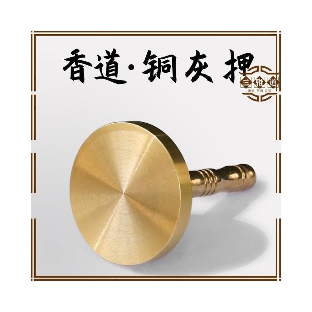 三雅道 純銅香灰壓 香道灰押 香爐灰 整平器 香篆 香拓 香道 打篆 打拓 工具