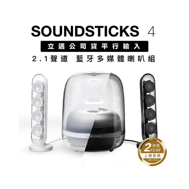 【Harman Kardon】SoundSticks 4 水母喇叭 藍牙連線 HK立邁保固付費二年