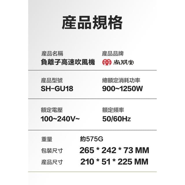 【尚朋堂】尚朋堂 負離子高速吹風機SH-GU18