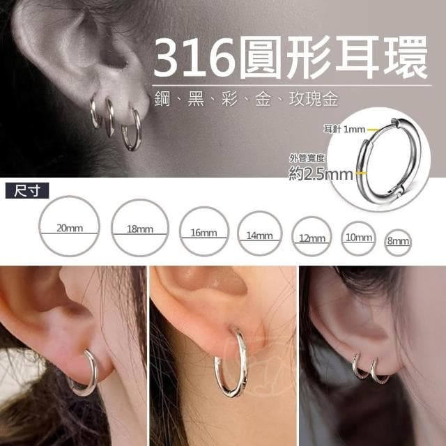 鈦鋼耳針耳環｜耳針耳環 316鈦鋼耳環 圓圈耳環 女生耳環 男生耳環 耳環男 耳釘 耳針 鈦鋼耳針耳環