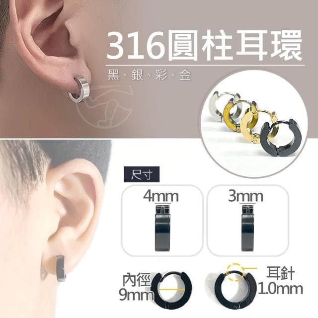 鈦鋼耳針耳環｜耳針耳環 316鈦鋼耳環 圓圈耳環 女生耳環 男生耳環 耳環男 耳釘 耳針 鈦鋼耳針耳環