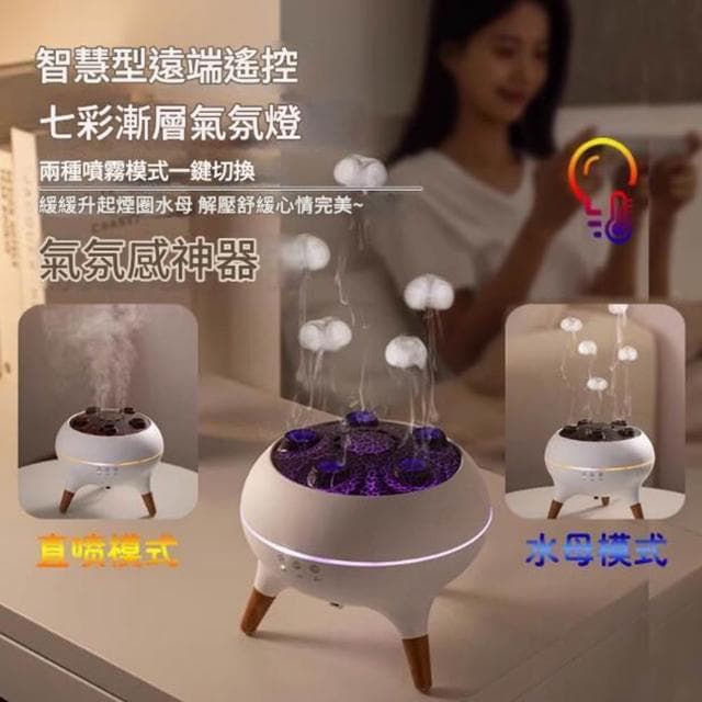 【RTAKO】水母香薰機 火焰加濕器 拾音水氧機 火焰香薰機 七彩香薰機 兩檔定時 香氛機 加濕器 香薰機 擴香機