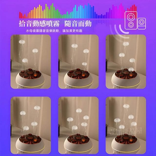 【RTAKO】水母香薰機 火焰加濕器 拾音水氧機 火焰香薰機 七彩香薰機 兩檔定時 香氛機 加濕器 香薰機 擴香機