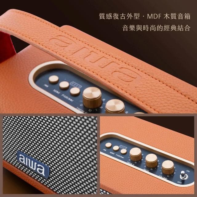 【AIWA 愛華】藍牙喇叭 (RS-X150 Natsukasii Pro)-棕色/黑色