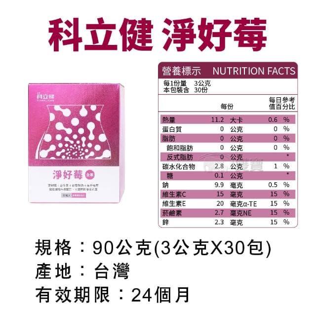 科立健 淨好莓 四盒優惠組 30包/盒 蔓越莓益生菌 全素可食 (女性保養 私密呵護 保健食品 純素)