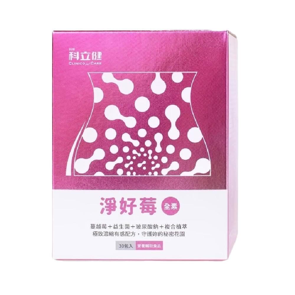 科立健 淨好莓 30包/盒 蔓越莓益生菌 全素可食 (女性保養 私密呵護 保健食品 純素)