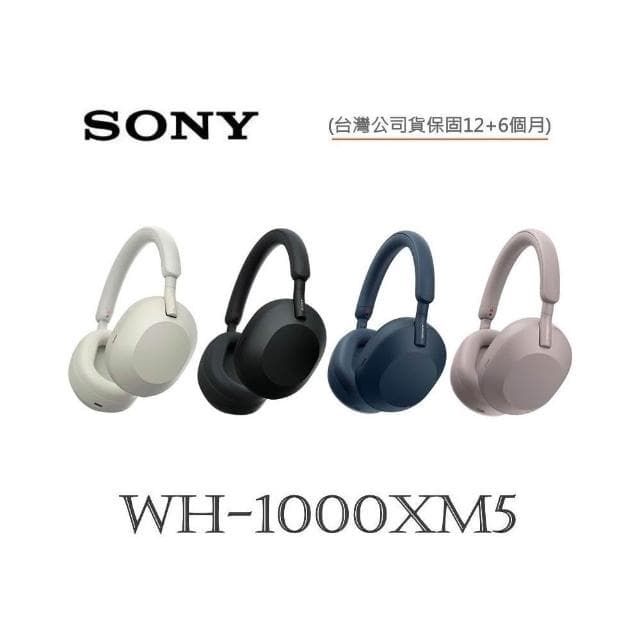 【SONY 索尼】SONY WH-1000XM5 耳罩式 無線降噪 藍牙耳機 ( 台灣公司貨保固12+6個月 ) 