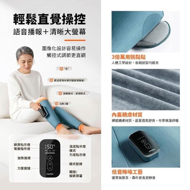 KEEPFIT 新款小腿按摩器（雙腿）小腿按摩機 腿部按摩機 腿部按摩器 美腿機 父親節 禮物