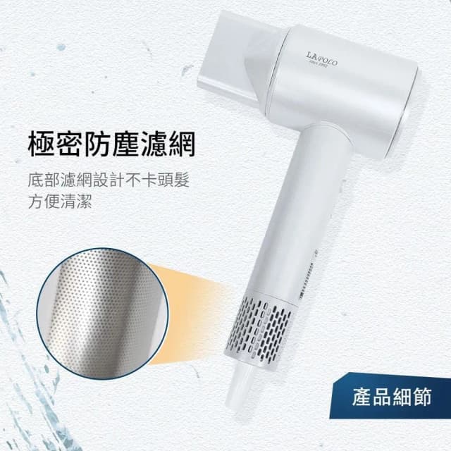 LAPOLO藍普諾億萬級 負離子 無刷馬達 高速吹風機LA-S802