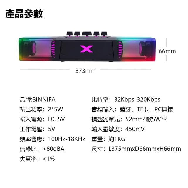 【Binnifa】小米有品 BINNIFA電競燈光立體聲藍牙音箱Play1 桌面音響 音響 音箱 青軸按鍵 RGB燈效 雙振膜