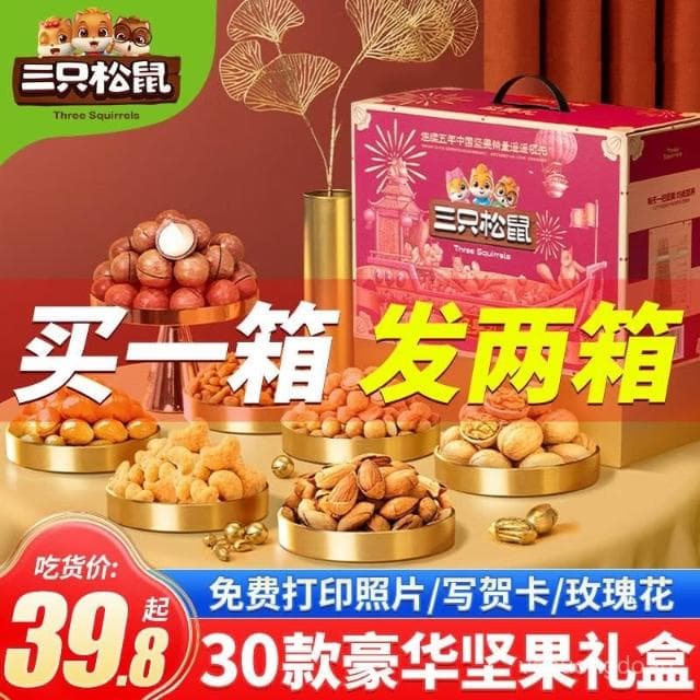 心心相印   三衹鬆鼠零食大禮包堅果禮盒年貨節幹果混閤整箱送禮長輩休閒食品
