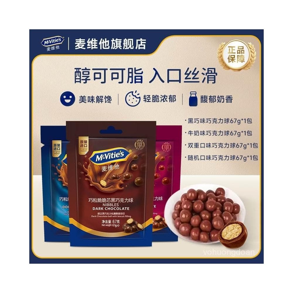 心心相印   麥維他進口麥麗素牛奶巧克力球67g*4黑巧克力球醇可可脂兒童零食