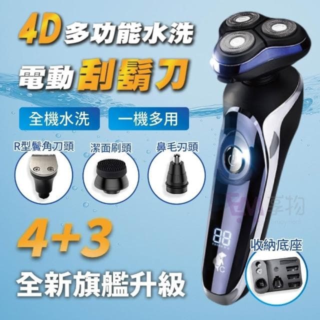 LC 4D電動刮鬍刀 男仕護理組(全機可水洗 浮動三刀頭 充電刮鬍刀 刮鬍子電動 三頭刮鬍刀 電鬍刀 剃鬚刀)