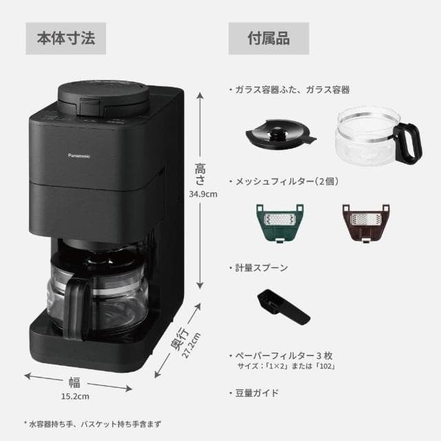 【Panasonic 國際牌】2025新款 全自動咖啡機 NC-A58-K 黑色 日版